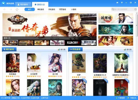 新快游戏盒子官方下载-新快游戏盒子工具下载v4.0.0.2 官方最新版-第1张图片