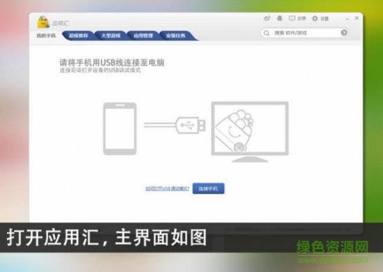 应用汇电脑版