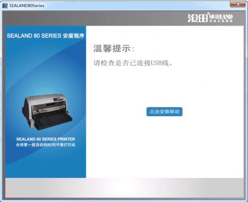 沧田中税ts630k打印机驱动