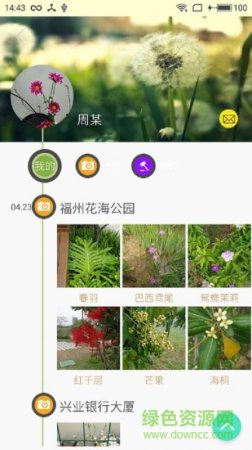 朝花夕识app