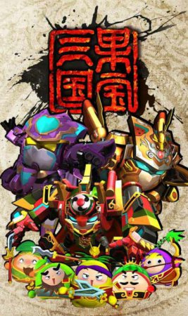 果宝三国游戏下载