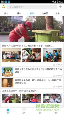 智慧易县app下载