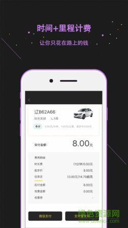 蜗享出行app下载-大连蜗享出行下载v3.9.20 安卓版-第1张图片