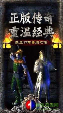 复古追忆传奇手游