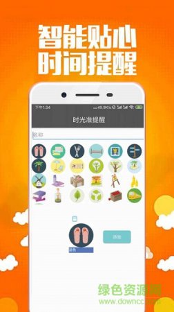 时光准提醒app下载-时光准提醒下载v1.8.3 安卓版-第1张图片