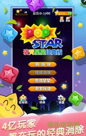 消灭星星官方正版2017
