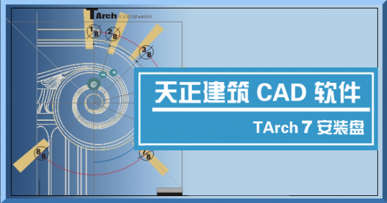 天正建筑7.5过期补丁