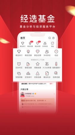 经选基金app下载-经选基金官方版下载v1.0.0 安卓版-第1张图片