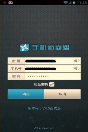 中烟新商盟app官方下载-新商盟网上订烟手机版下载v6.7 安卓版-第1张图片