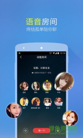 微会app下载-微会免费网络电话下载v3.0.14 安卓版-第1张图片