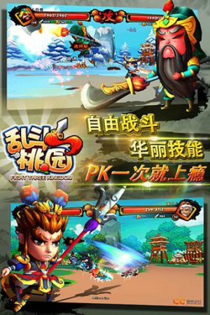 乱斗桃园手游