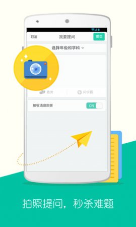 问他作业app