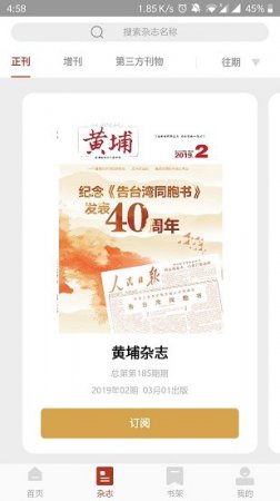 黄埔杂志社app下载-2022黄埔杂志官方版下载v1.0.54 安卓版-第1张图片
