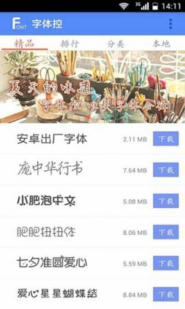 字体控手机版-字体控(手机字体转换软件)(暂未上线)v3.1.0 官方安卓版-第1张图片