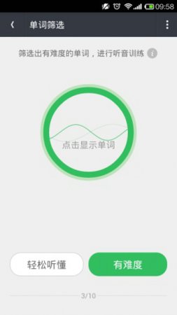 知米听力安卓版