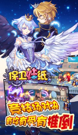 保卫妹纸安卓版