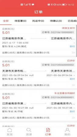 安运管家货主软件下载-安运管家货主端下载v1.5.0 安卓版-第1张图片