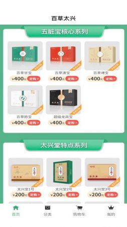 百草太兴app下载-百草太兴官方版下载v2.0.23 安卓版-第1张图片