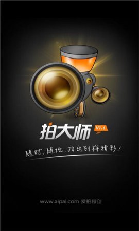 拍大师手机版下载-爱拍拍大师app下载v5.8.2 官方安卓版-第1张图片