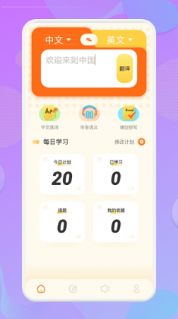 自学英语app下载-自学英语软件下载v1.1 安卓版-第1张图片