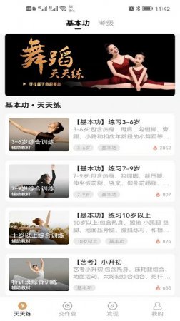 卓小舞陪练app下载-卓小舞陪练下载v3.0.0.1227 安卓版-第1张图片