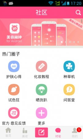 美妆心得下载