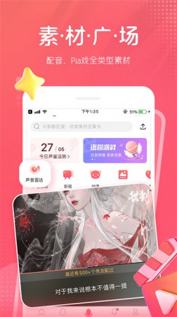 配音秀app下载 官方-配音秀下载v9.67.2285 安卓免费版-第5张图片