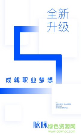 脉脉app下载官方-脉脉交友app下载v6.6.84 安卓最新版-第5张图片