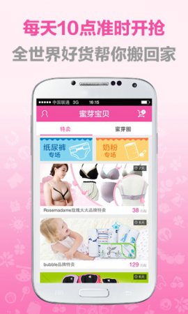蜜芽app最新版下载-蜜芽宝贝app下载v9.8.6 官方安卓版-第1张图片