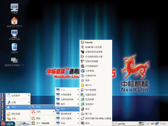 中标麒麟操作系统电脑版