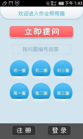 作业帮帮圈app下载-作业帮帮圈下载v1.3.0 安卓版-第1张图片