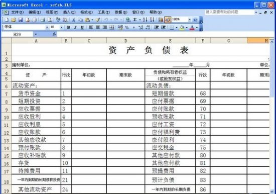 资产负债表模板下载-资产负债表表格下载excel免费版-第1张图片