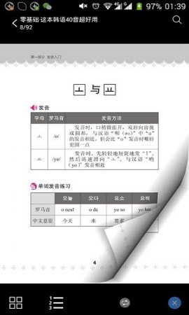 超好用韩语40音app下载-超好用韩语40音手机版下载v2.106.037 安卓版-第1张图片