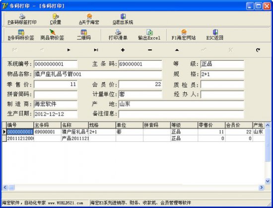 海宏条码打印软件下载