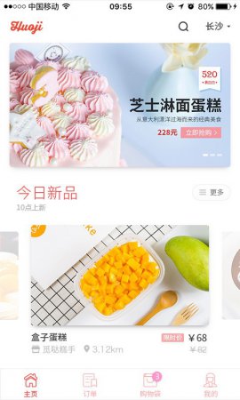 伙记美食app下载