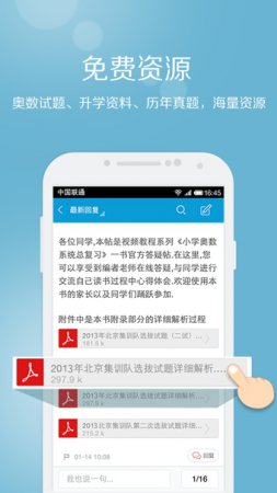 家长帮app官方下载-学而思家长帮app下载v8.2.5 免费安卓版-第1张图片