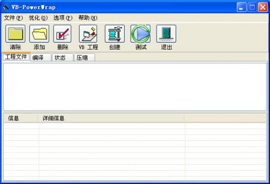 VB-PowerWrap完全版