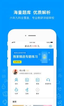 猿题库app下载安装-猿题库最新版官方下载v9.36.4 最新版-第5张图片