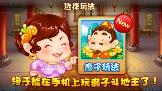 欢乐斗地主苹果版