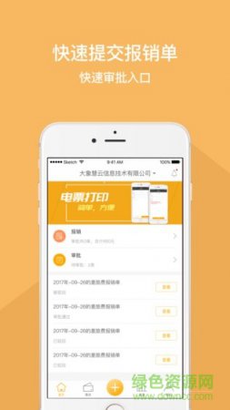 我的报销app