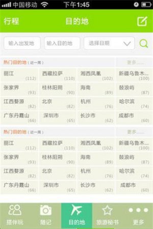 搭伴玩app