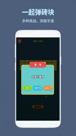一起弹砖块手机版