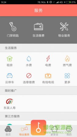 3e悦生活昆山市民云手机版