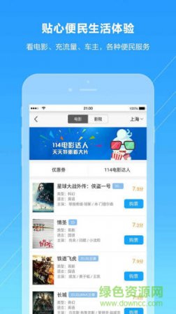 号码百事通app