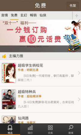 快看小说app