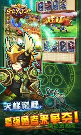口袋大乱斗