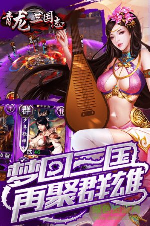 青龙三国志手游