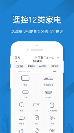 遥控精灵下载安装手机版-遥控精灵app(zazaremote)下载v5.3.7 安卓免红外版-第4张图片