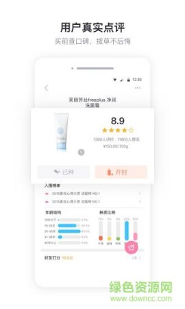 美妆心得app下载