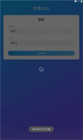 雪舞云仓app下载-雪舞云仓下载v1.0 安卓版-第1张图片